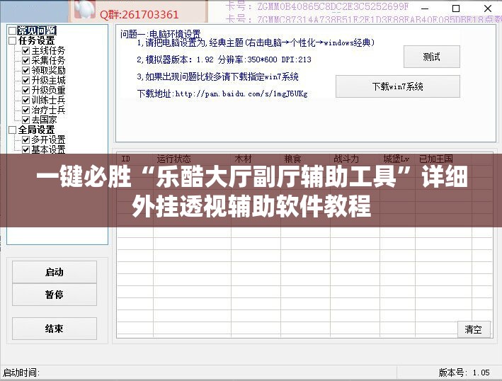 一键必胜“乐酷大厅副厅辅助工具	”详细外挂透视辅助软件教程