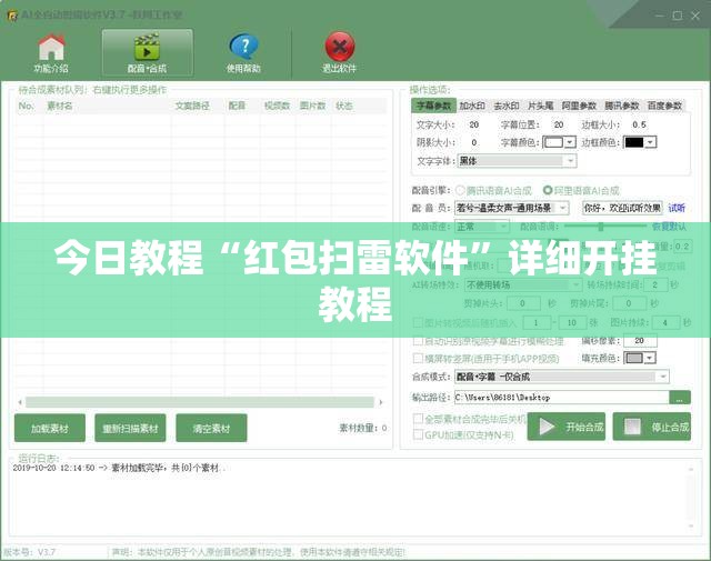 今日教程“红包扫雷软件”详细开挂教程