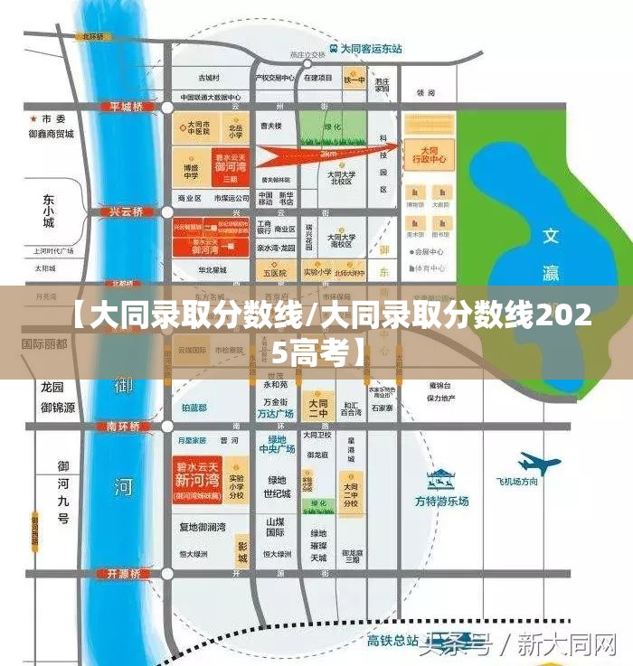 【大同录取分数线/大同录取分数线2025高考】