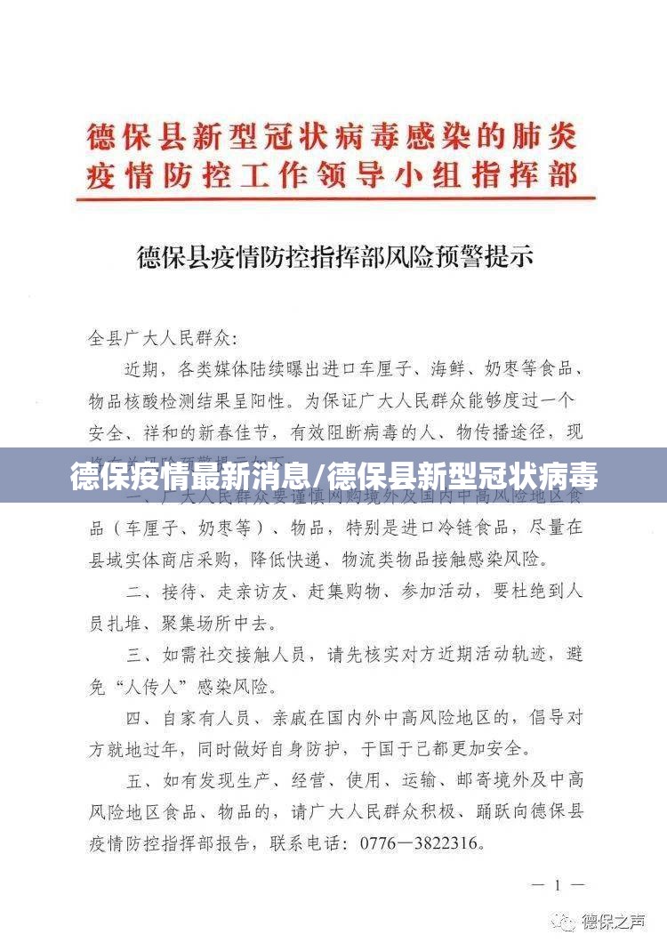 德保疫情最新消息/德保县新型冠状病毒