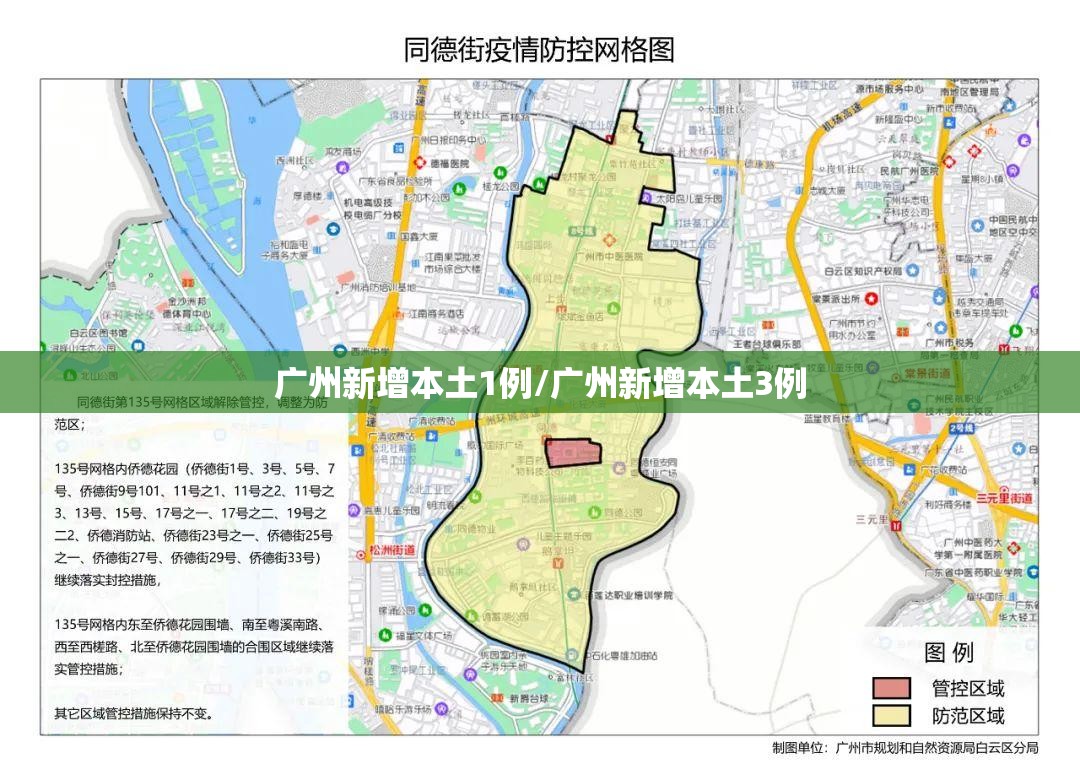 广州新增本土1例/广州新增本土3例
