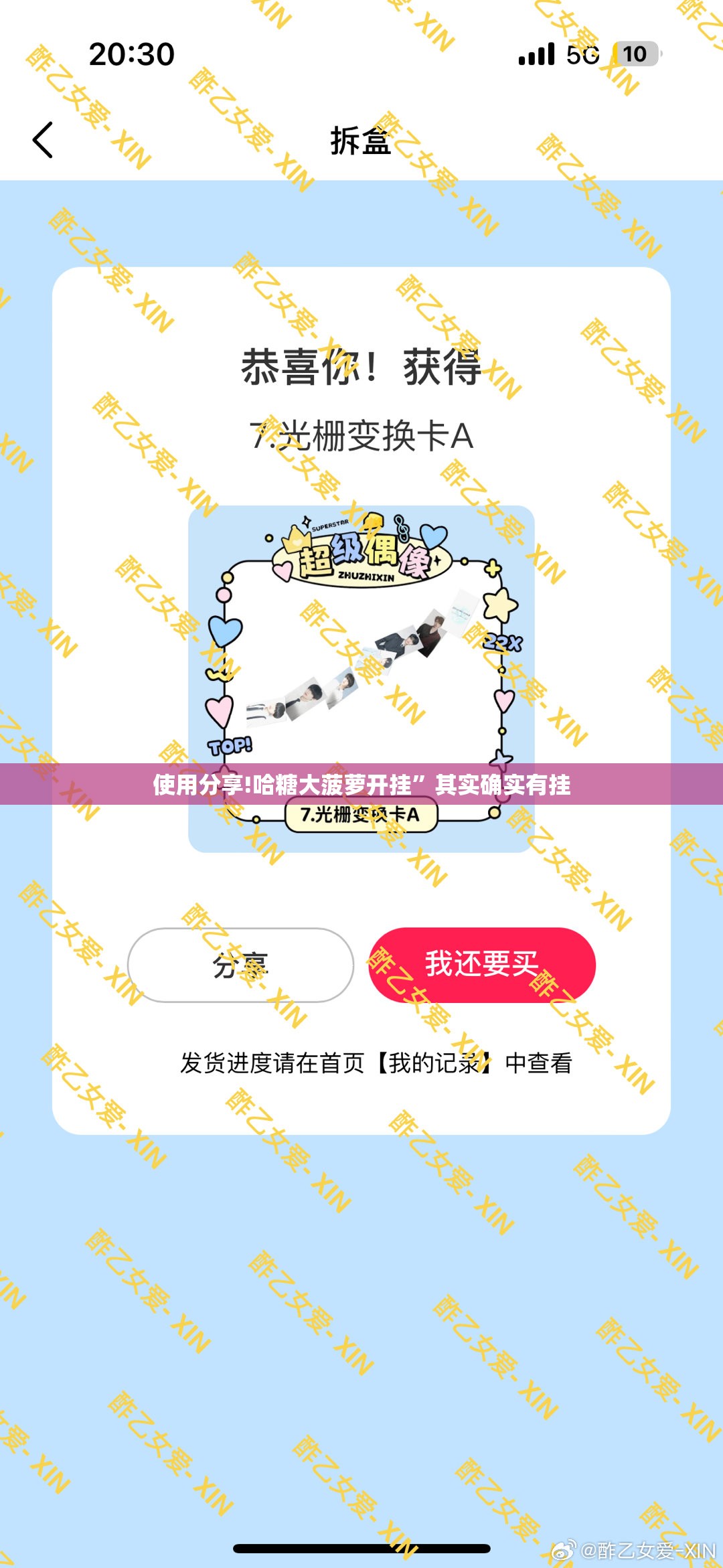 使用分享!哈糖大菠萝开挂”其实确实有挂