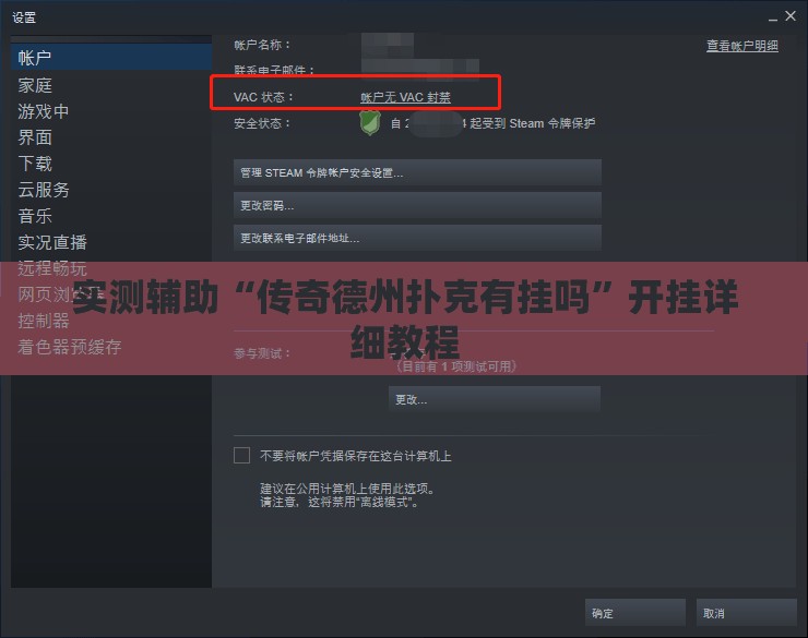 实测辅助“传奇德州扑克有挂吗”开挂详细教程