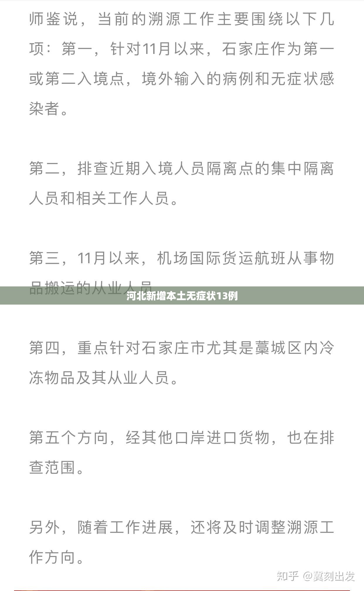 河北新增本土无症状13例/河北新增确诊40例无症状26例 河北新增本土无症状13例/河北新增确诊40例无症状26例