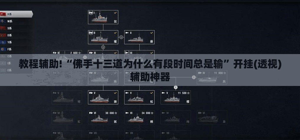 教程辅助!“佛手十三道为什么有段时间总是输”开挂(透视)辅助神器