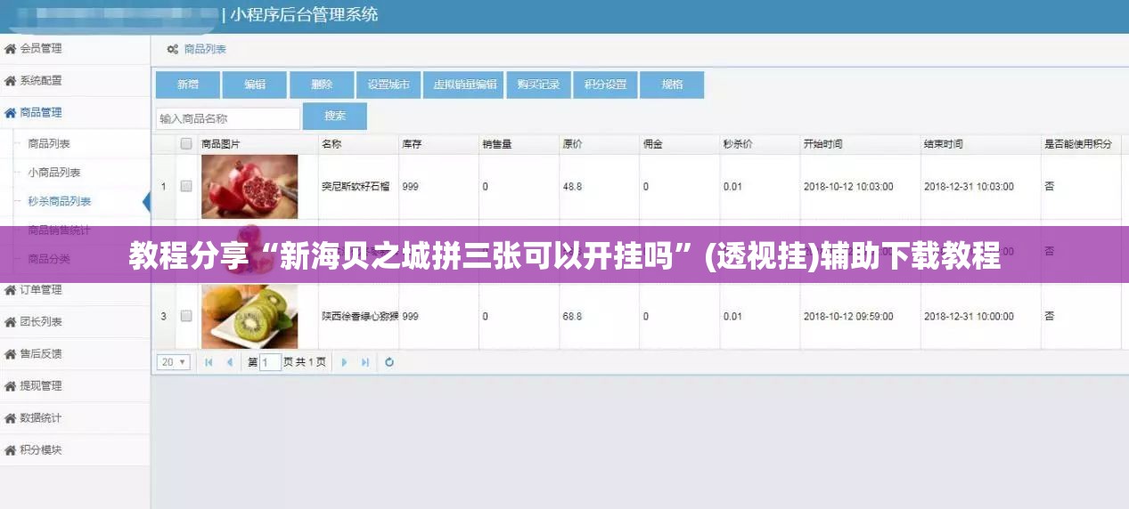 教程分享“新海贝之城拼三张可以开挂吗”(透视挂)辅助下载教程