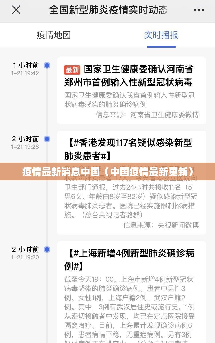 疫情最新消息中国(中国疫情最新更新) 疫情最新消息中国(中国疫情最新更新)