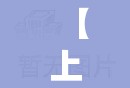 【上海增51例死亡4例打过疫苗/上海已有多少人打了疫苗】