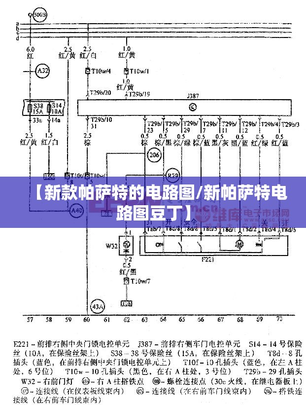 【新款帕萨特的电路图/新帕萨特电路图豆丁】