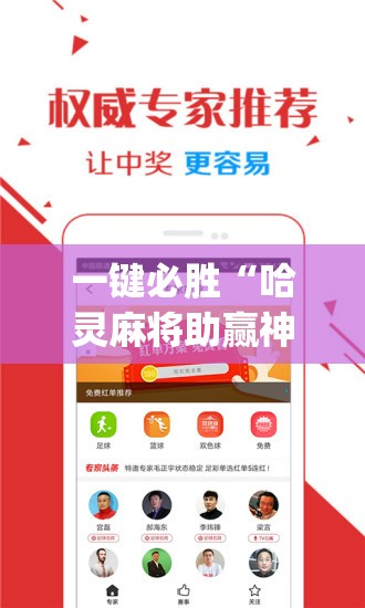 一键必胜“哈灵麻将助赢神器(透视)”开挂辅助脚本+详细开挂安装教程