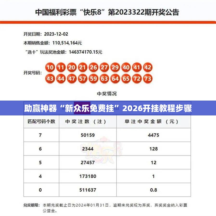 助赢神器“新众乐免费挂	”2026开挂教程步骤