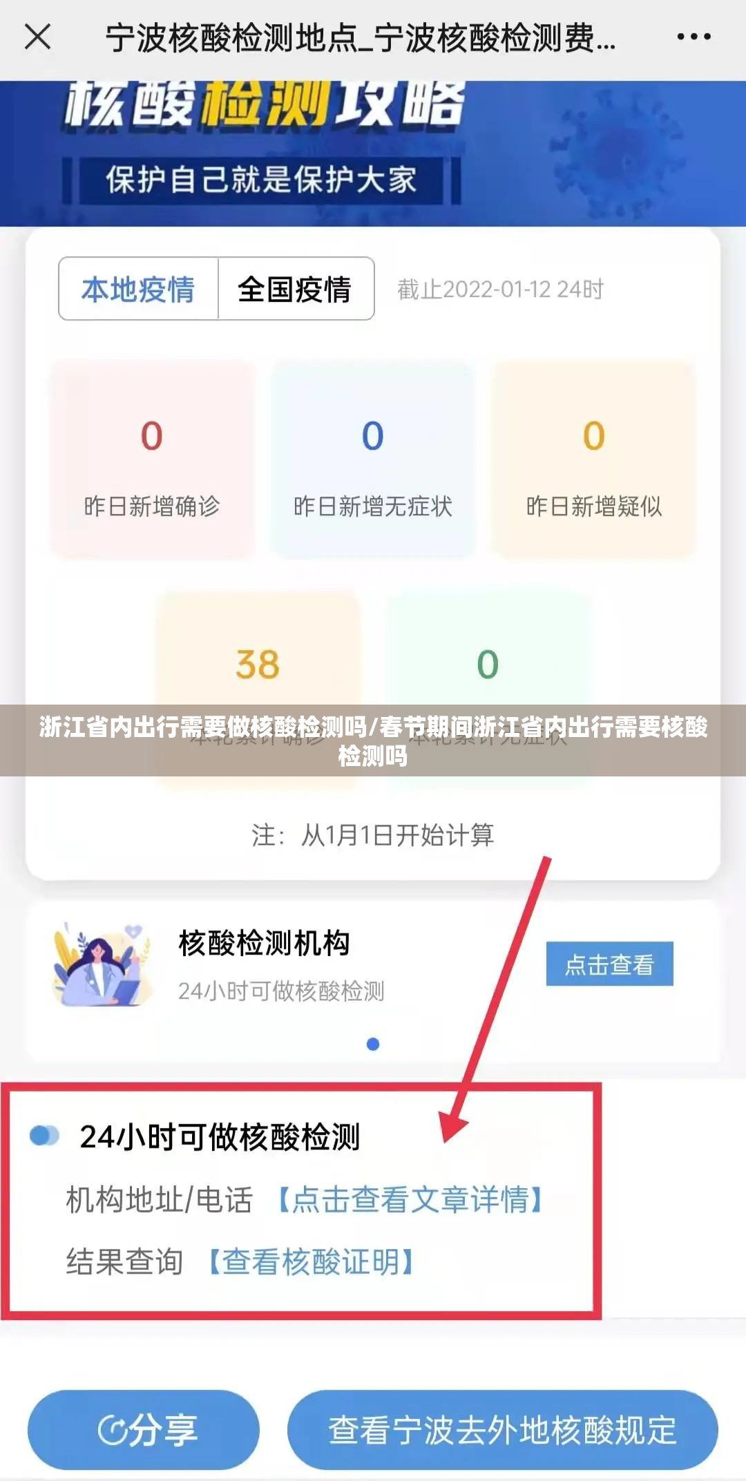 浙江省内出行需要做核酸检测吗/春节期间浙江省内出行需要核酸检测吗 浙江省内出行需要做核酸检测吗/春节期间浙江省内出行需要核酸检测吗