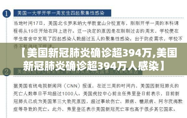 【美国新冠肺炎确诊超394万,美国新冠肺炎确诊超394万人感染】 【美国新冠肺炎确诊超394万,美国新冠肺炎确诊超394万人感染】