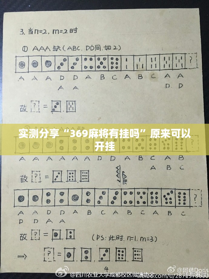 实测分享“369麻将有挂吗”原来可以开挂