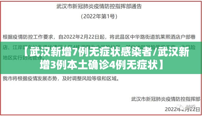 【武汉新增7例无症状感染者/武汉新增3例本土确诊4例无症状】