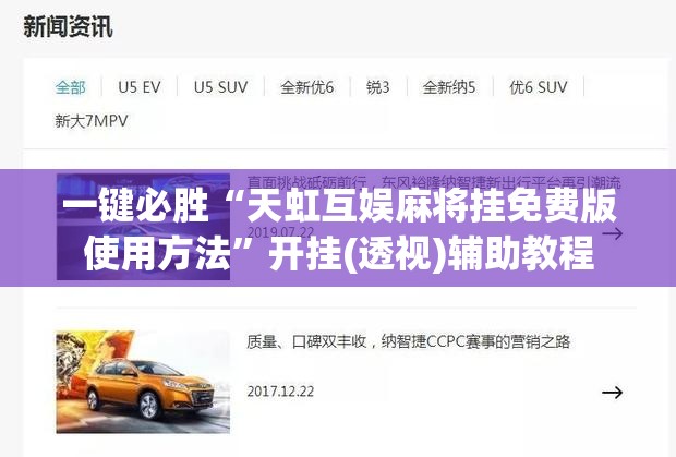 一键必胜“天虹互娱麻将挂免费版使用方法”开挂(透视)辅助教程