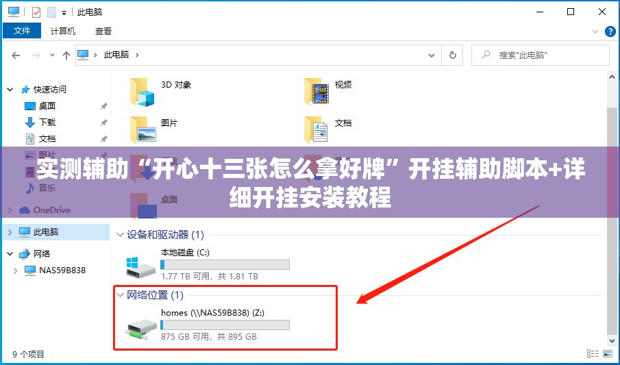 实测辅助“开心十三张怎么拿好牌”开挂辅助脚本+详细开挂安装教程