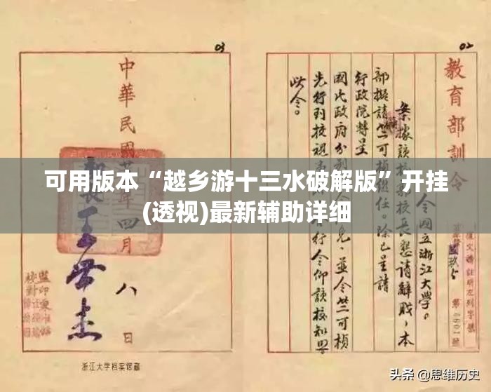 可用版本“越乡游十三水破解版	”开挂(透视)最新辅助详细