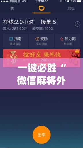 一键必胜“微信麻将外卦神器下载软件	”(辅助神器)开挂详细教程