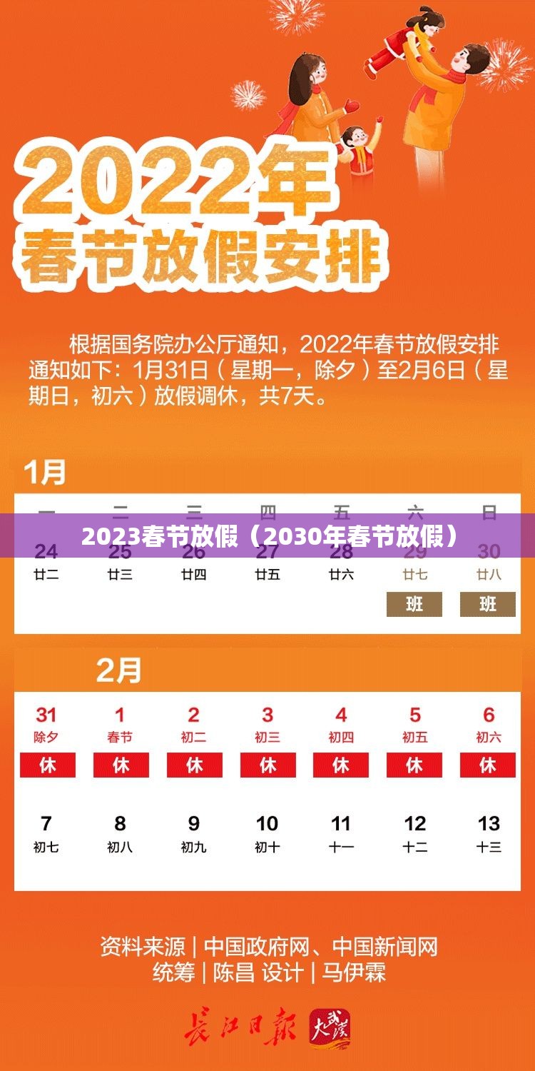 2023春节放假（2030年春节放假）