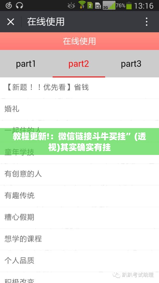 教程更新!：微信链接斗牛买挂	”(透视)其实确实有挂