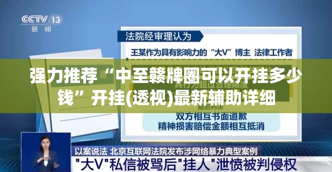 强力推荐“中至赣牌圈可以开挂多少钱”开挂(透视)最新辅助详细