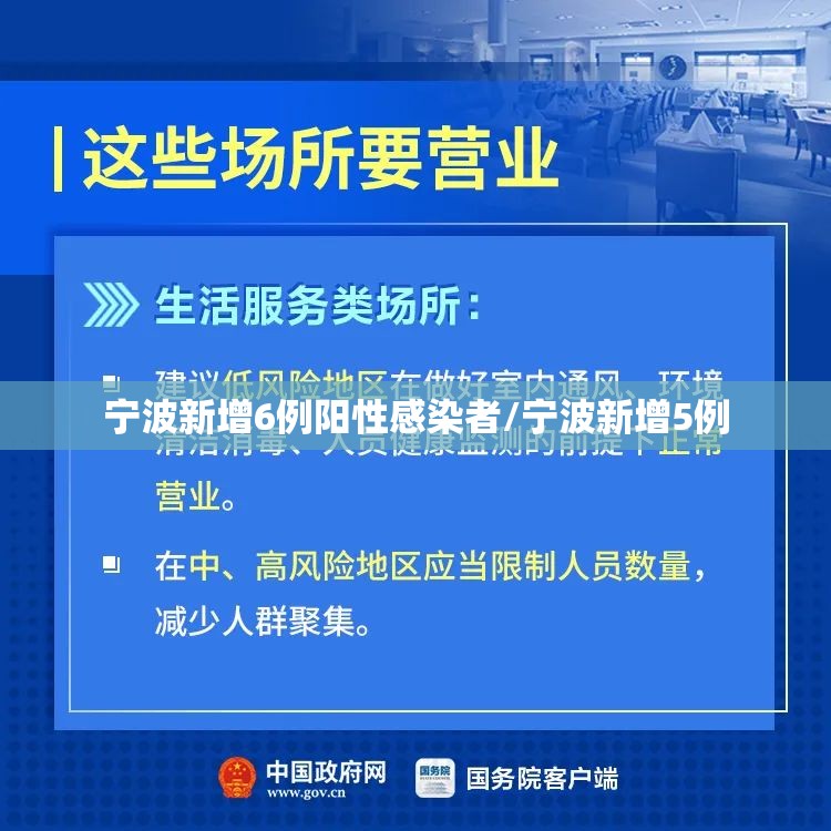 宁波新增6例阳性感染者/宁波新增5例 宁波新增6例阳性感染者/宁波新增5例