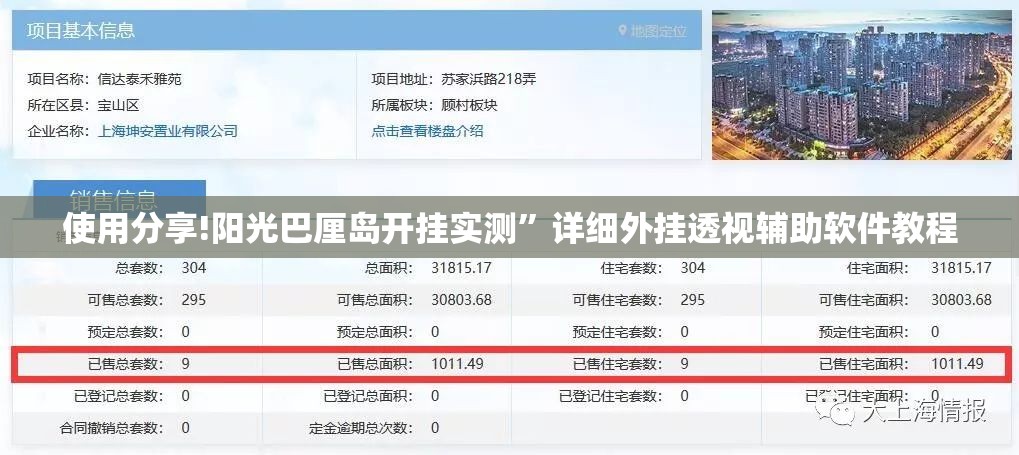 使用分享!阳光巴厘岛开挂实测”详细外挂透视辅助软件教程