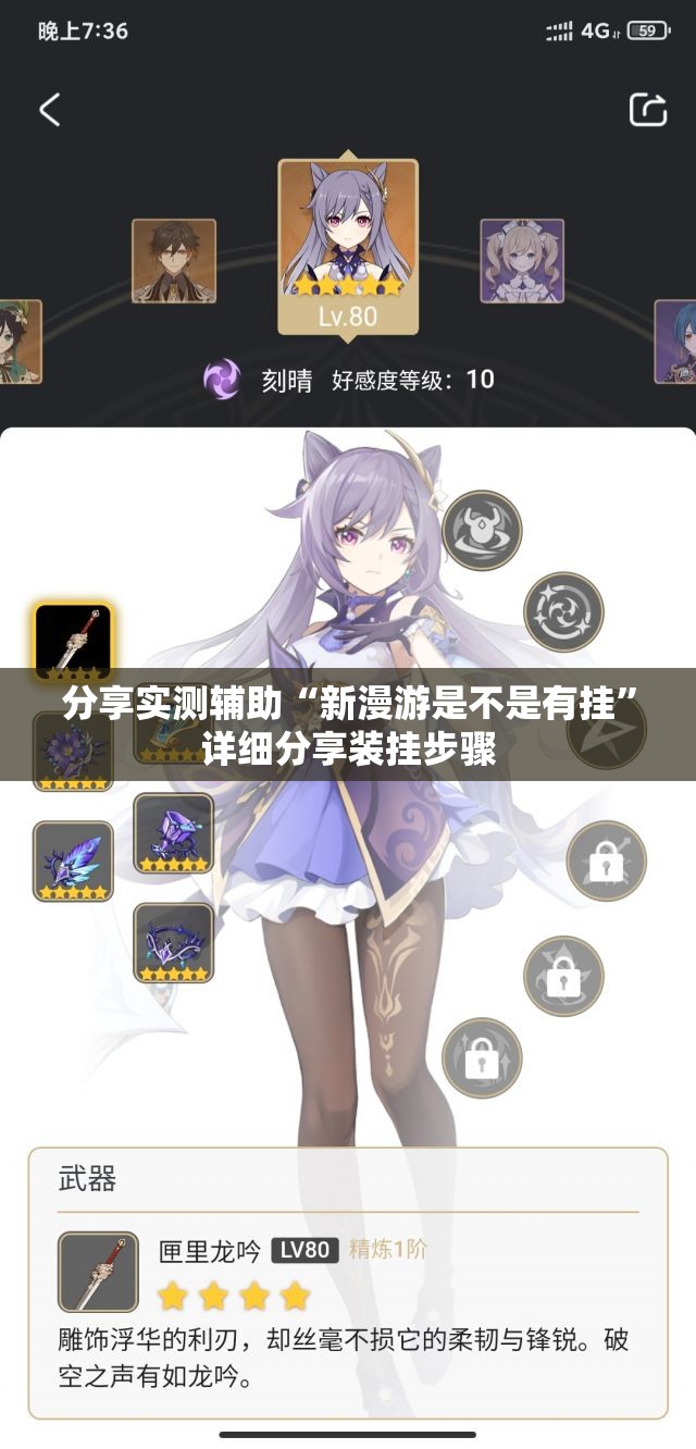 分享实测辅助“新漫游是不是有挂”详细分享装挂步骤