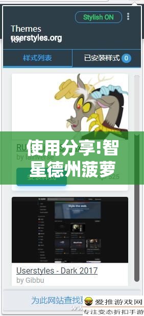 使用分享!智星德州菠萝插件安装方法	”其实确实有挂