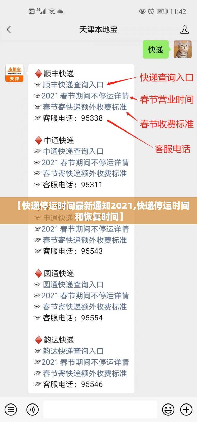 【快递停运时间最新通知2021,快递停运时间和恢复时间】