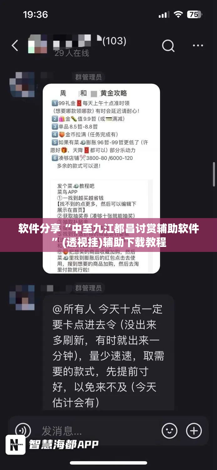 软件分享“中至九江都昌讨赏辅助软件”(透视挂)辅助下载教程