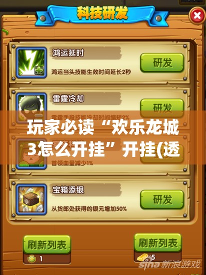 玩家必读“欢乐龙城3怎么开挂”开挂(透视)最新辅助详细
