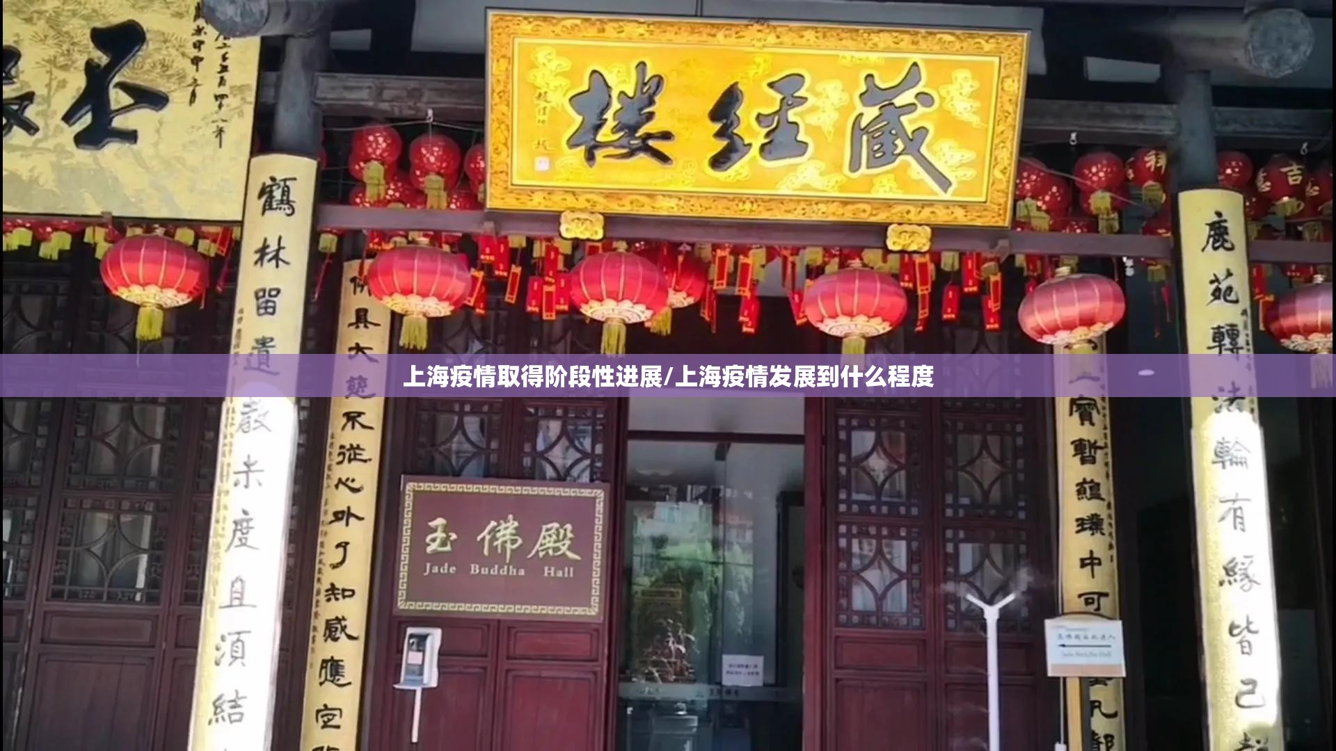 上海疫情取得阶段性进展/上海疫情发展到什么程度