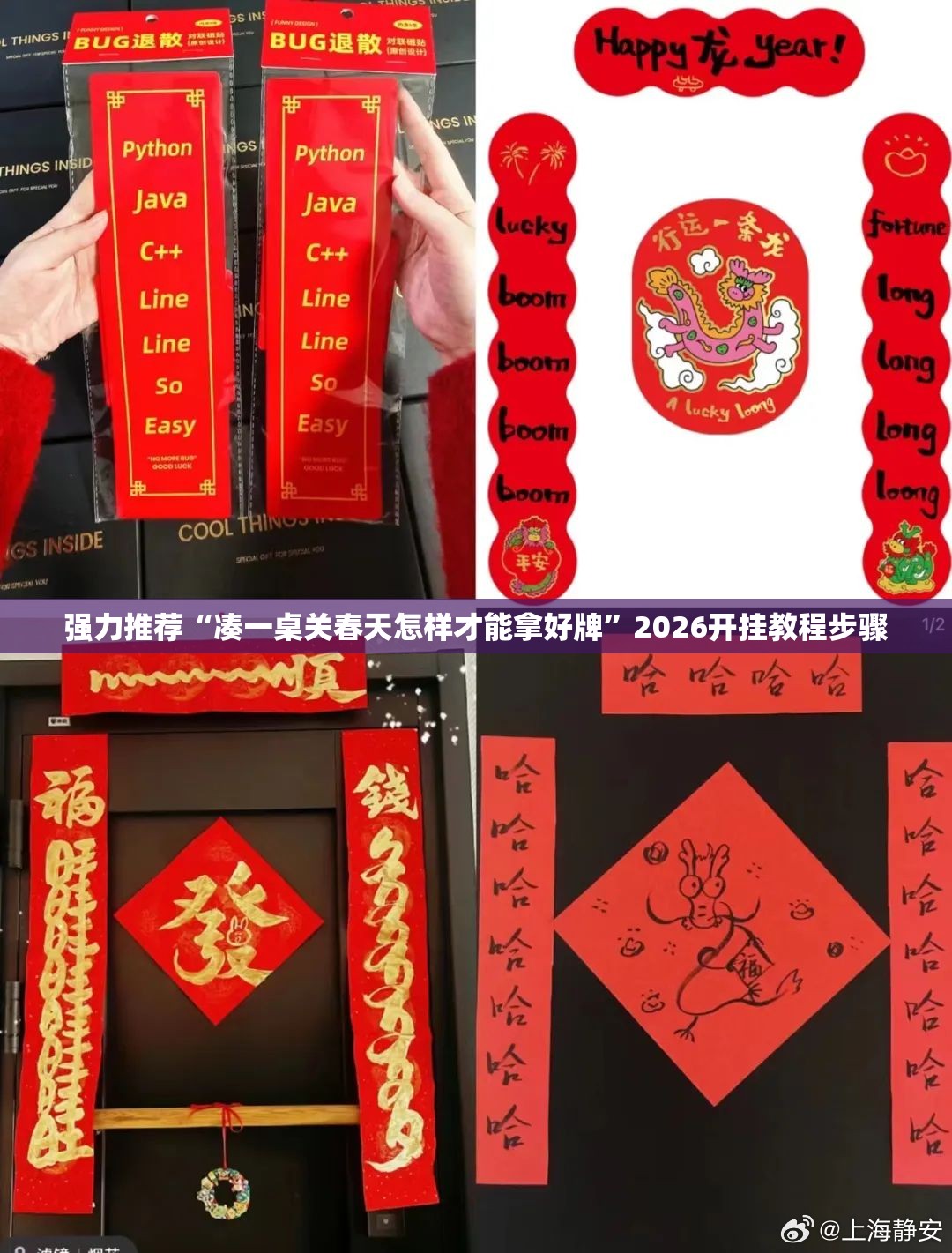 强力推荐“凑一桌关春天怎样才能拿好牌	”2026开挂教程步骤
