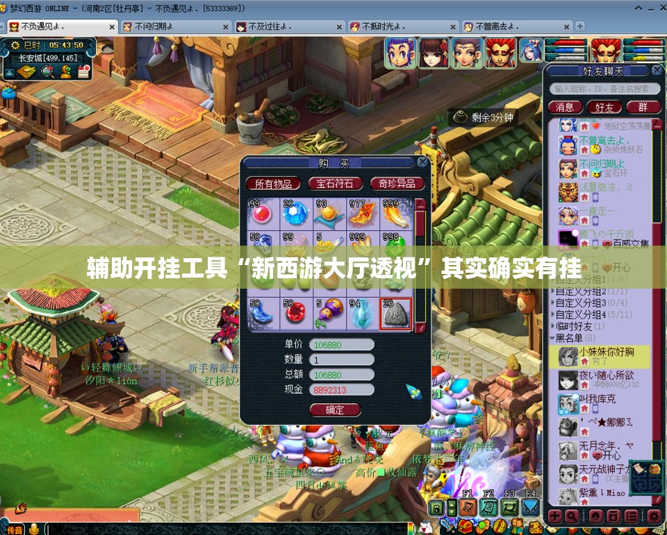 辅助开挂工具“新西游大厅透视”其实确实有挂