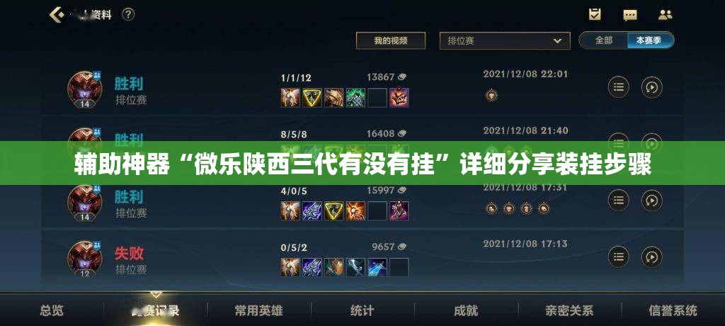 辅助神器“微乐陕西三代有没有挂”详细分享装挂步骤