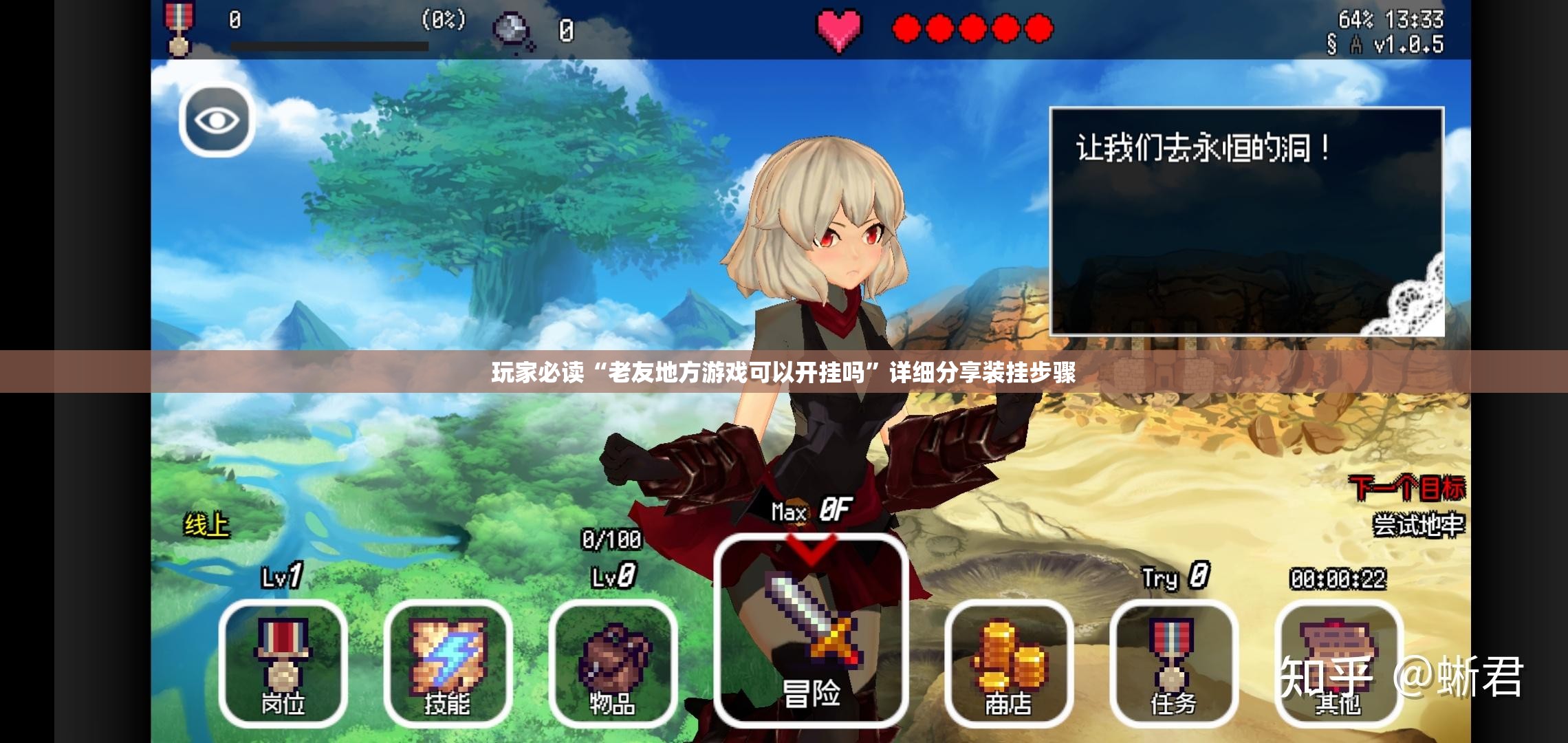 玩家必读“老友地方游戏可以开挂吗”详细分享装挂步骤