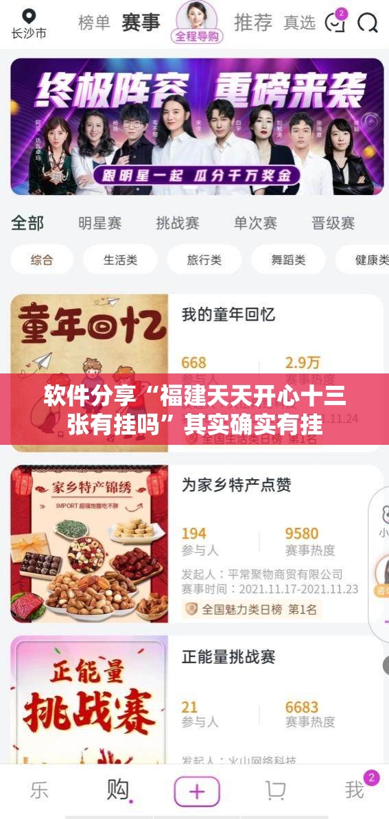 软件分享“福建天天开心十三张有挂吗”其实确实有挂