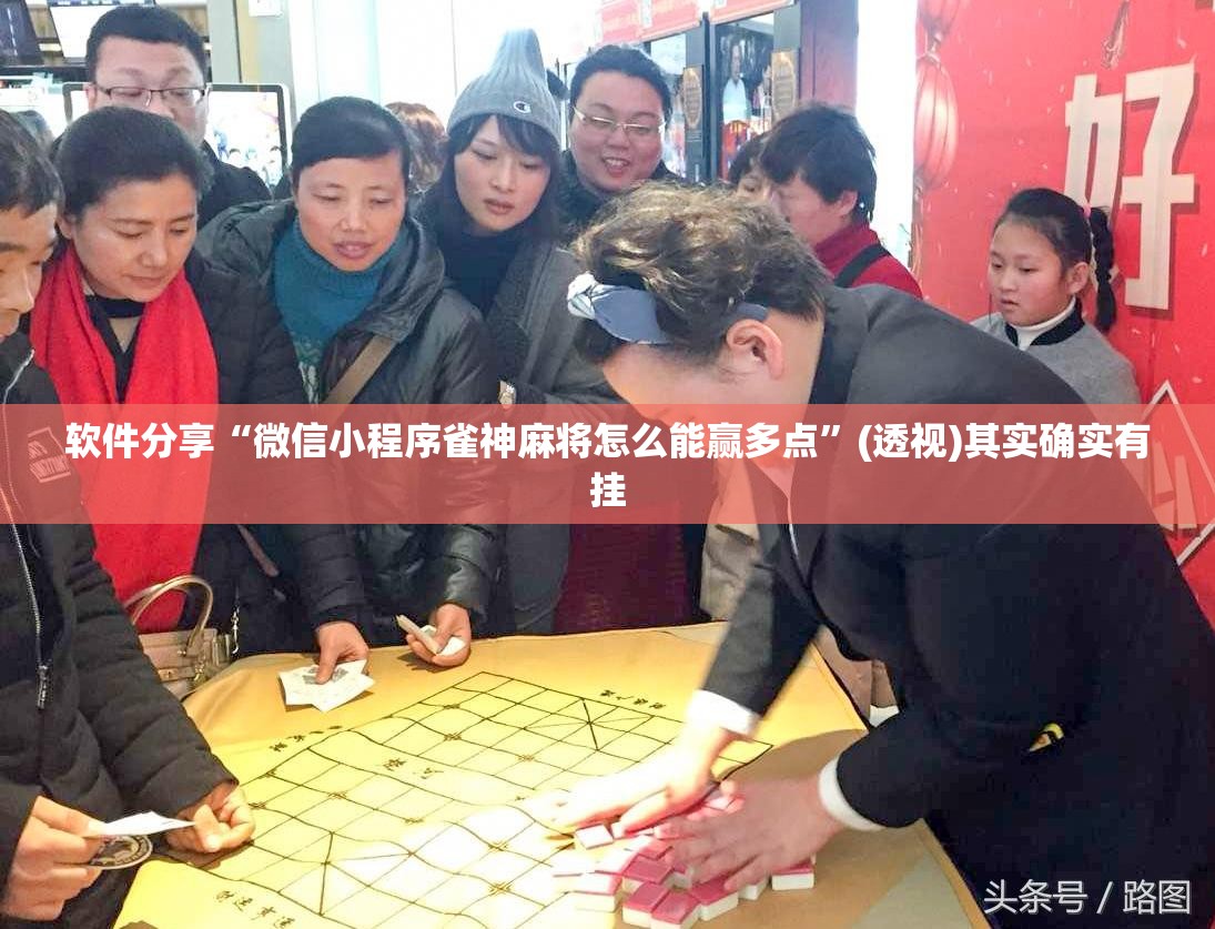 软件分享“微信小程序雀神麻将怎么能赢多点”(透视)其实确实有挂