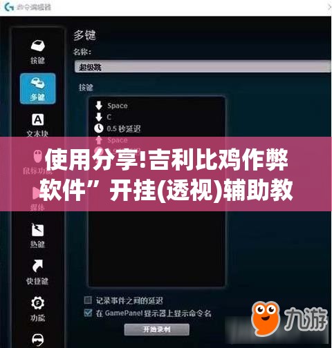 使用分享!吉利比鸡作弊软件”开挂(透视)辅助教程