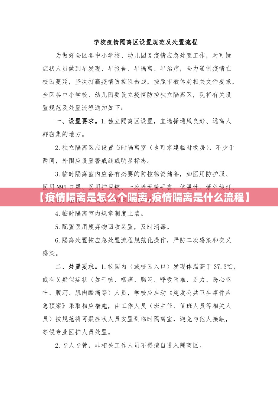 【疫情隔离是怎么个隔离,疫情隔离是什么流程】
