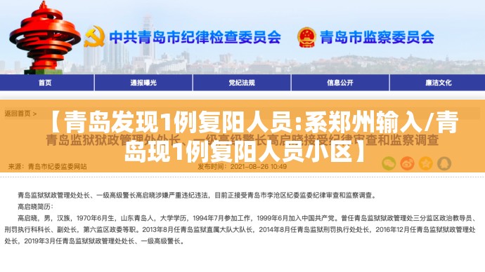 【青岛发现1例复阳人员:系郑州输入/青岛现1例复阳人员小区】