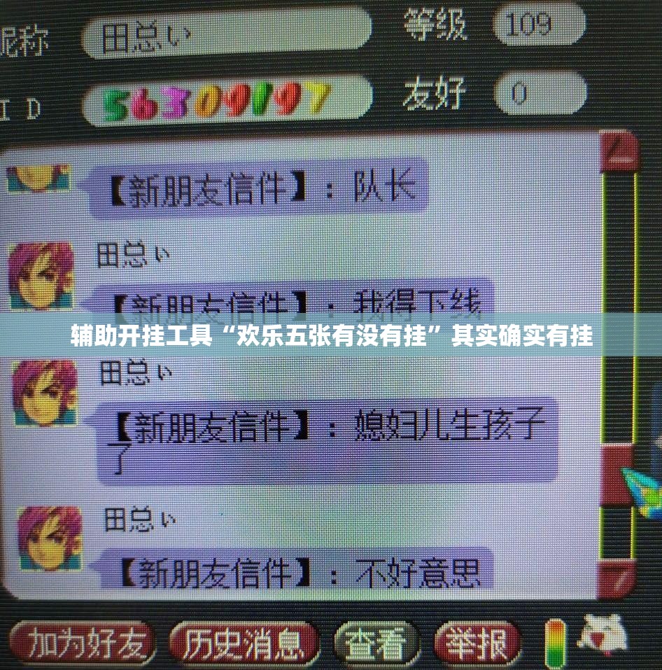 辅助开挂工具“欢乐五张有没有挂”其实确实有挂