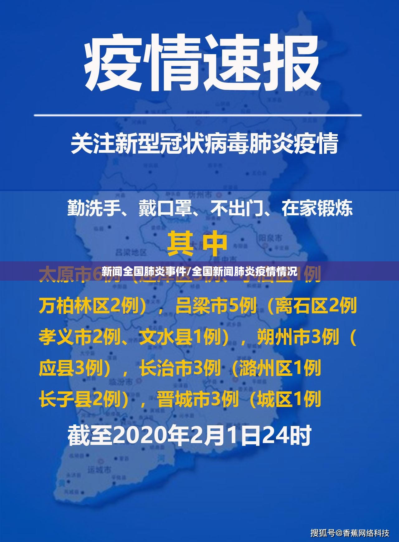 新闻全国肺炎事件/全国新闻肺炎疫情情况