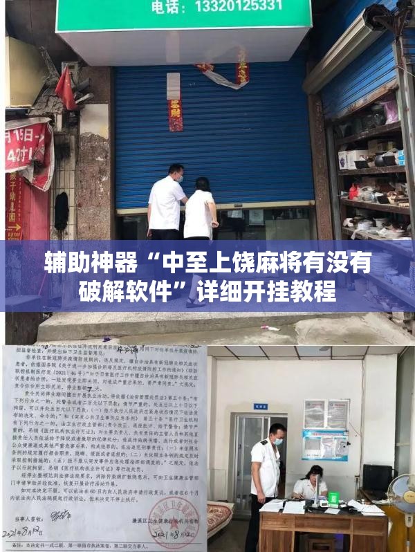辅助神器“中至上饶麻将有没有破解软件”详细开挂教程