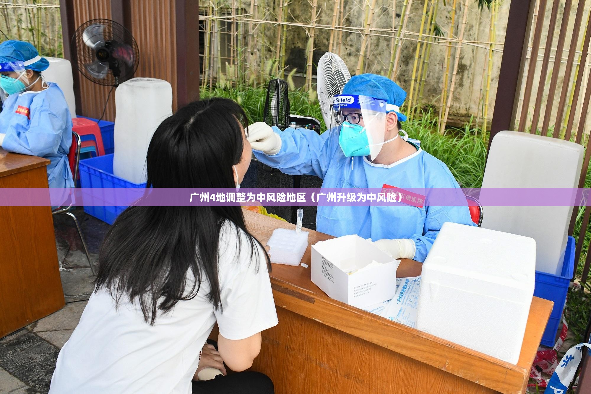 广州4地调整为中风险地区（广州升级为中风险）