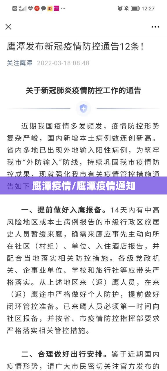鹰潭疫情/鹰潭疫情通知