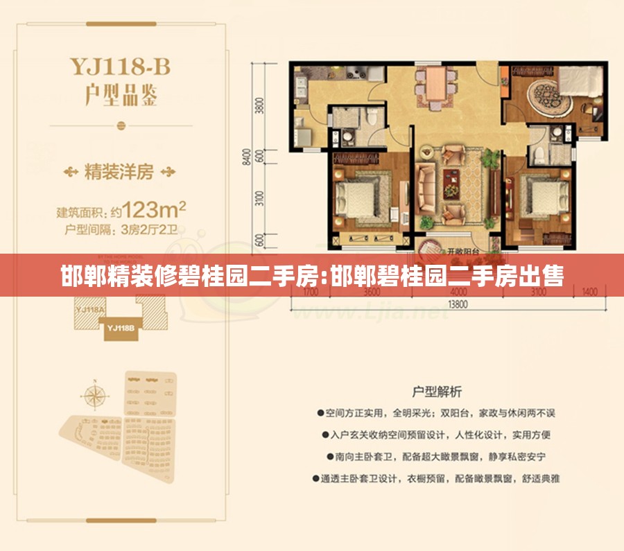 邯郸精装修碧桂园二手房:邯郸碧桂园二手房出售