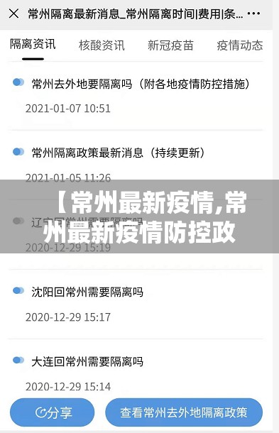 【常州最新疫情,常州最新疫情防控政策】 【常州最新疫情,常州最新疫情防控政策】
